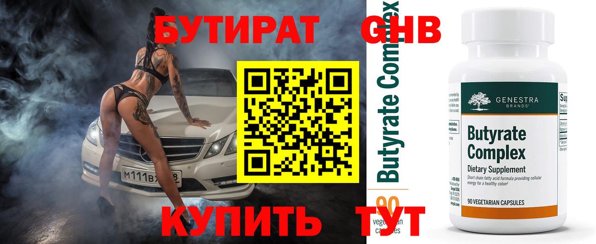 Нефтекамск  Бутират жидкий экстази  Вход с VPN 