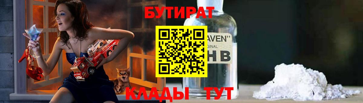 Бутират вода Нефтекамск