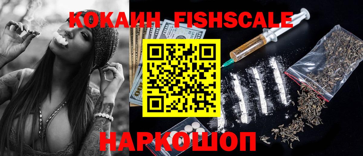 COCAIN Fish Scale Нефтекамск