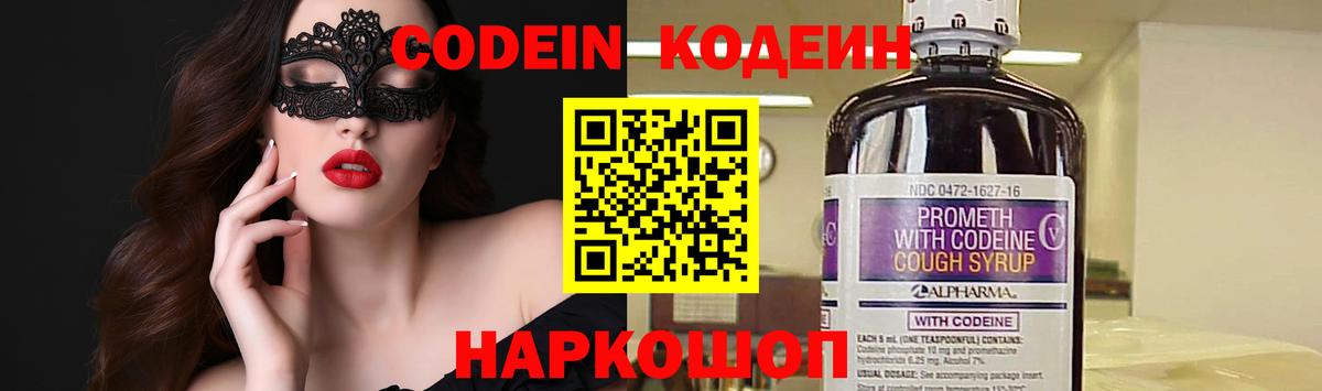 Нефтекамск  Кодеин Purple Drank  Вход с VPN 