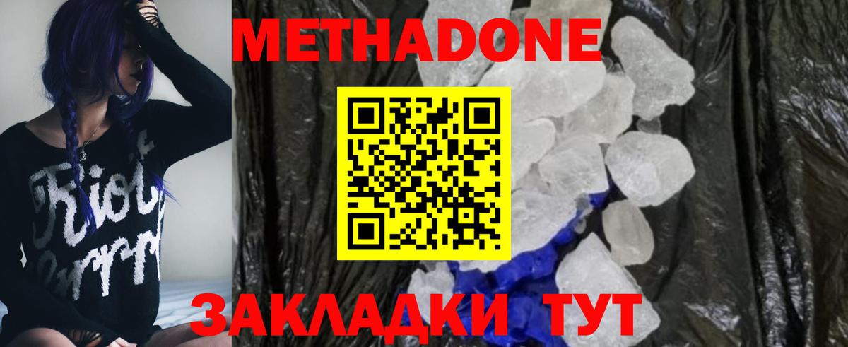 Метадон мёд Нефтекамск